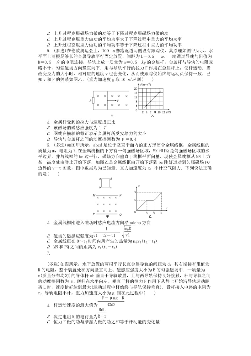 2019-2020年高考物理一轮总复习课练31电磁感应规律的综合应用.doc_第2页