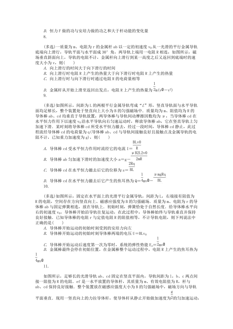 2019-2020年高考物理一轮总复习课练31电磁感应规律的综合应用.doc_第3页