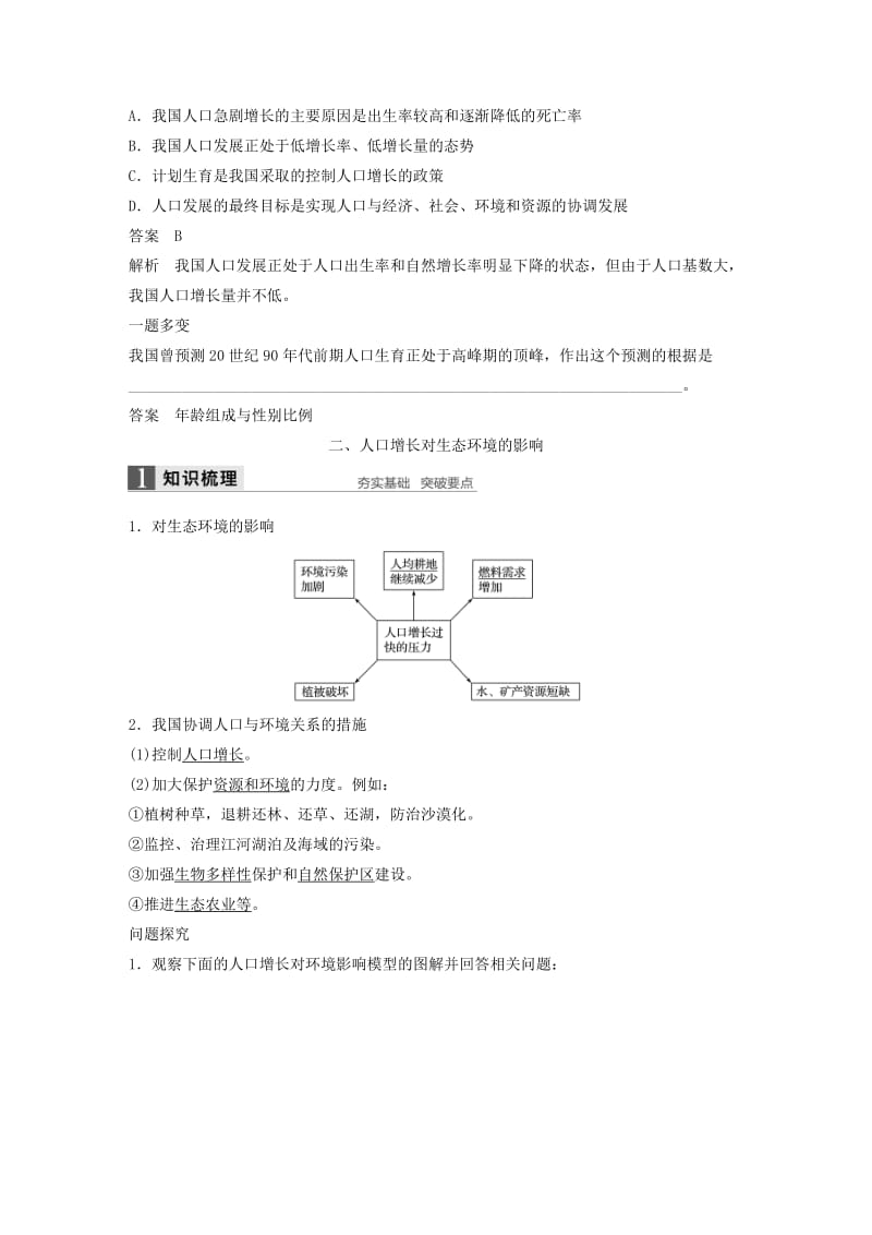 全国通用版2018-2019版高中生物第6章生态环境的保护第1节人口增长对生态环境的影响学案新人教版必修3 .doc_第3页