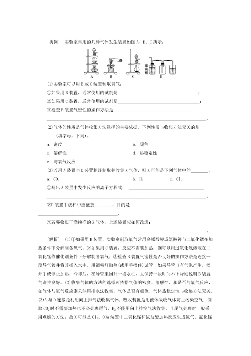 （新课改省份专版）2020高考化学一轮复习 4.10 题型研究 以气体制备为主体的综合实验学案（含解析）.doc_第3页