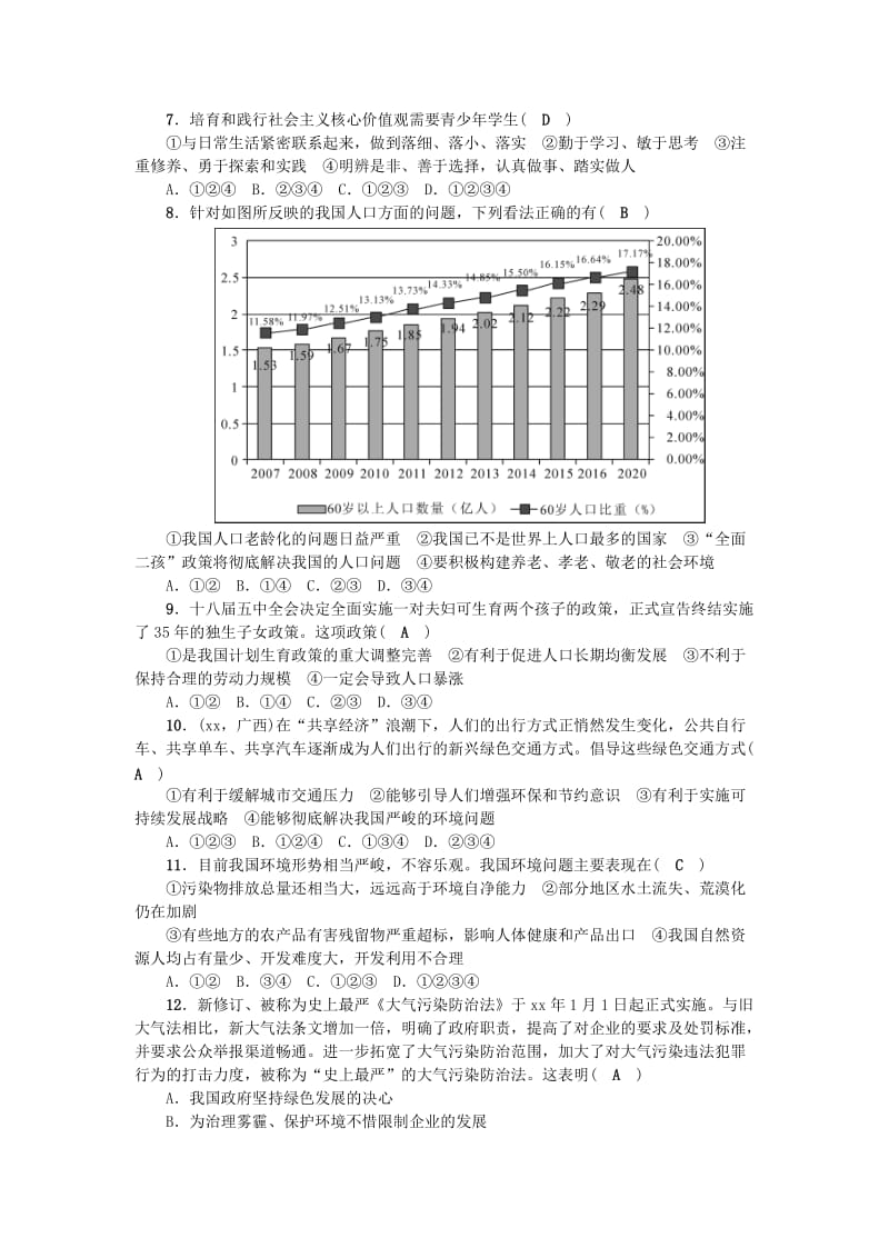 九年级道德与法治上册 第三单元 文明与家园测试题 新人教版.doc_第2页