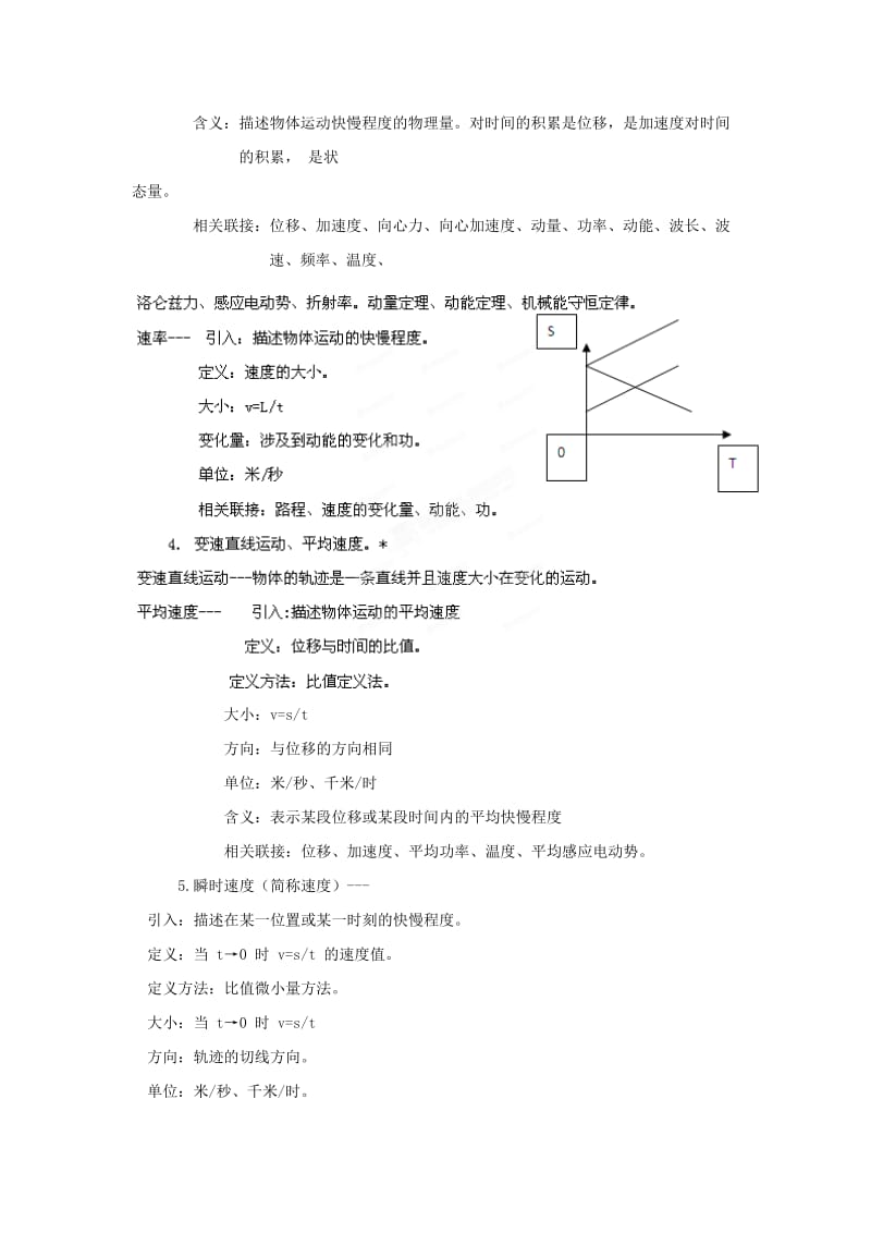 2019-2020年高考物理 考前30天之备战冲刺押题系列Ⅴ 专题05 重要结论.doc_第2页