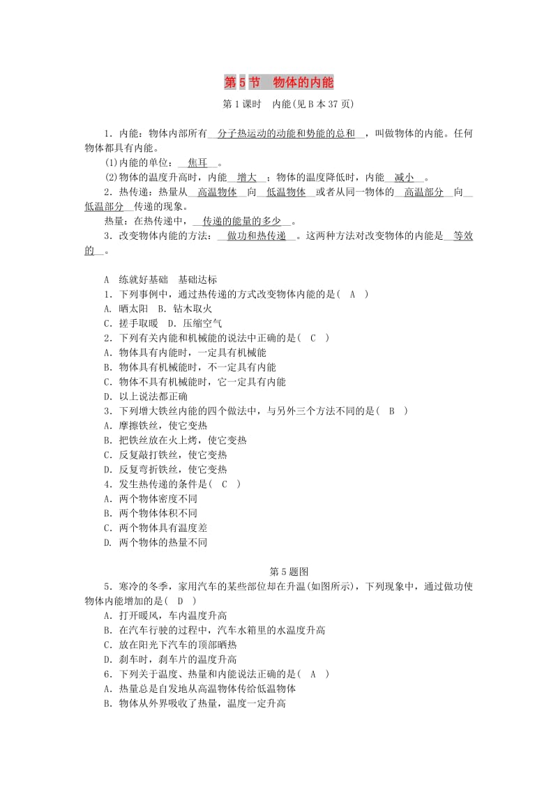 九年级科学上册 第3章 能量的转化与守恒 第5节 物体的内能 第1课时 内能练习 （新版）浙教版.doc_第1页