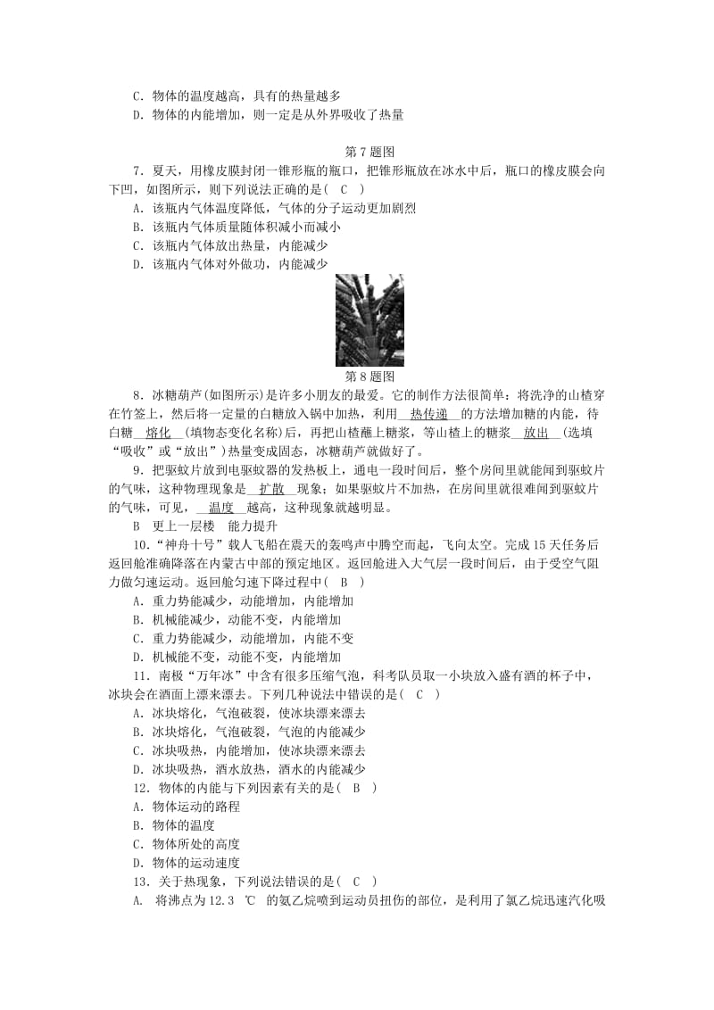 九年级科学上册 第3章 能量的转化与守恒 第5节 物体的内能 第1课时 内能练习 （新版）浙教版.doc_第2页