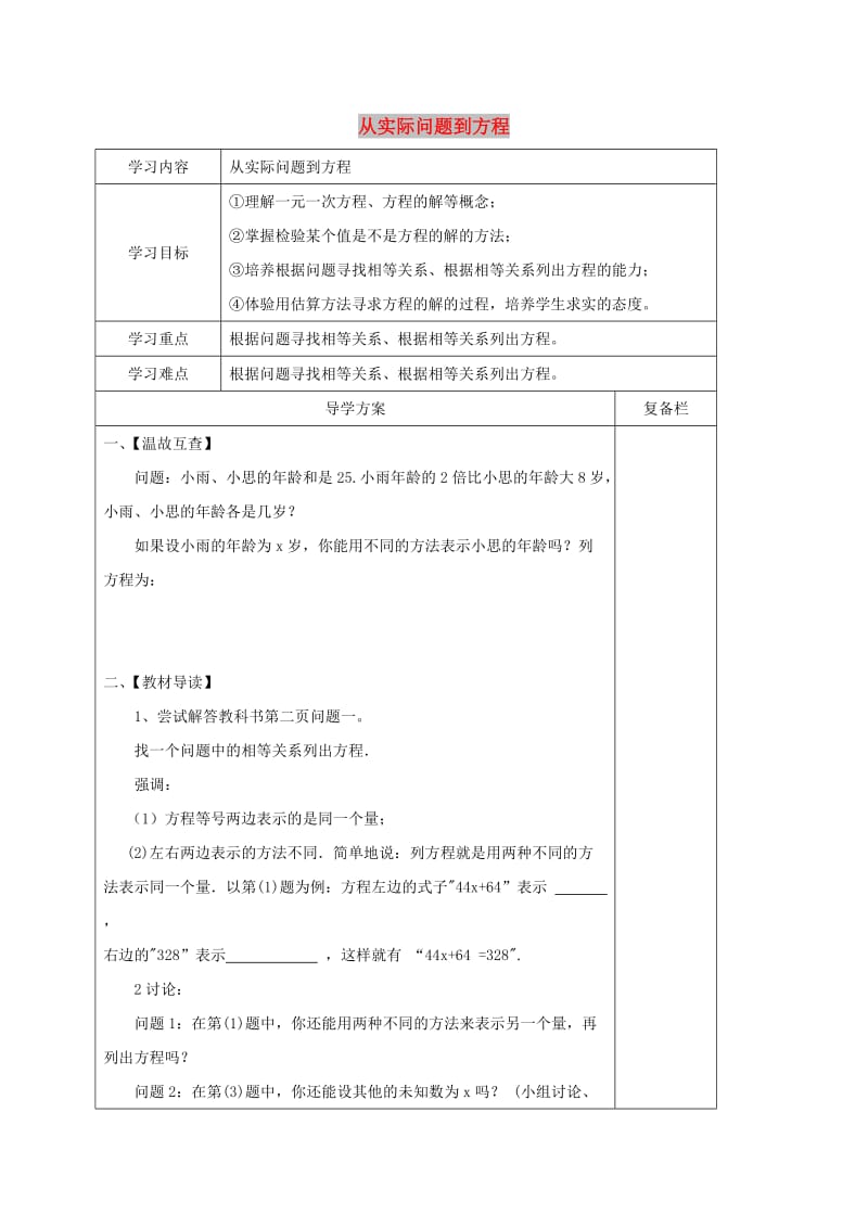 七年级数学下册 第6章 一元一次方程 6.1 从实际问题到方程导学案华东师大版.doc_第1页