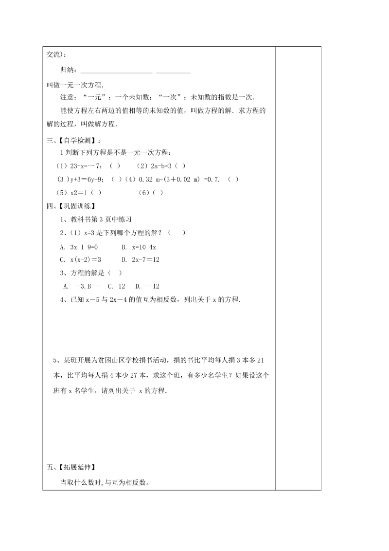 七年级数学下册 第6章 一元一次方程 6.1 从实际问题到方程导学案华东师大版.doc_第2页