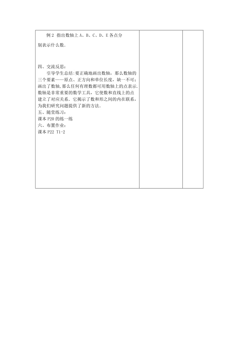 七年级数学上册 第2章 有理数 2.2 数轴（第1课时）教案1 苏科版.doc_第3页