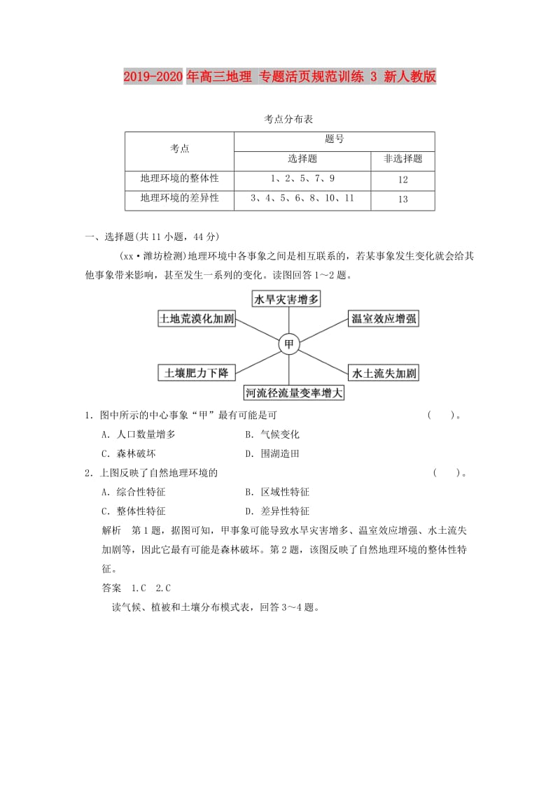 2019-2020年高三地理 专题活页规范训练 3 新人教版.doc_第1页