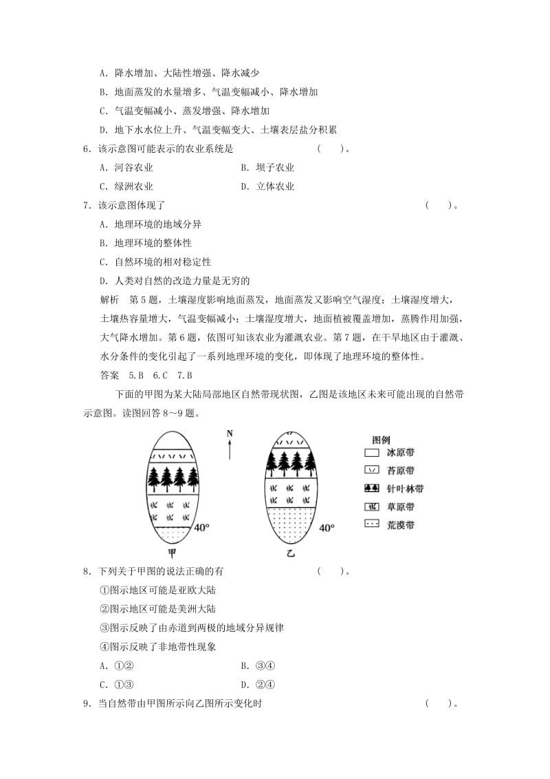 2019-2020年高三地理 专题活页规范训练 3 新人教版.doc_第3页