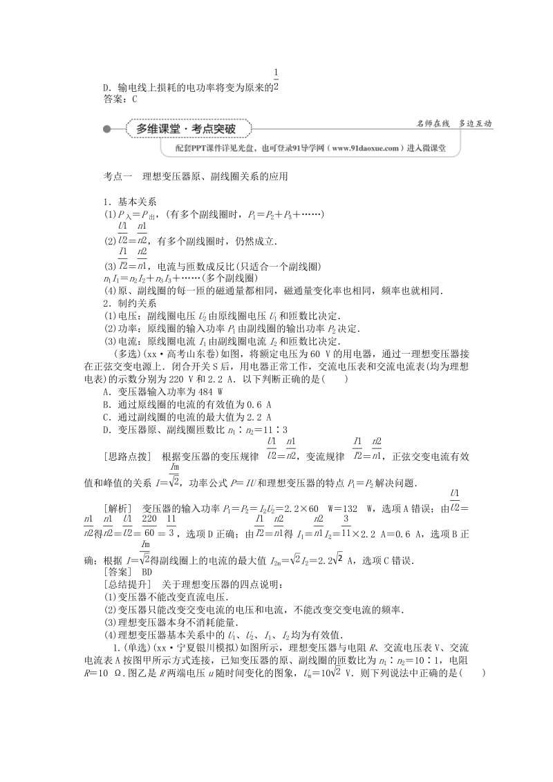 2019-2020年高考物理大一轮复习 第十章 第二节 变压器 远距离输电教学讲义(I).doc_第2页