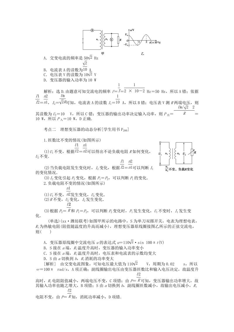 2019-2020年高考物理大一轮复习 第十章 第二节 变压器 远距离输电教学讲义(I).doc_第3页