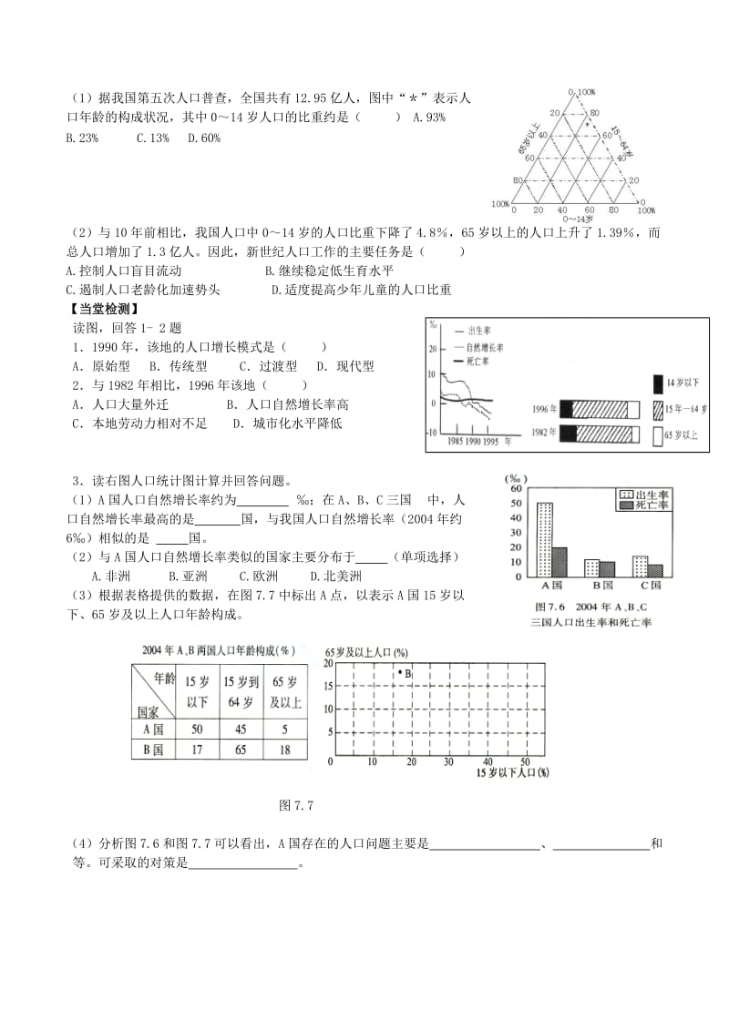 2019-2020年高中地理《1.4学用地理统计图》学案 鲁教版必修2.doc_第2页