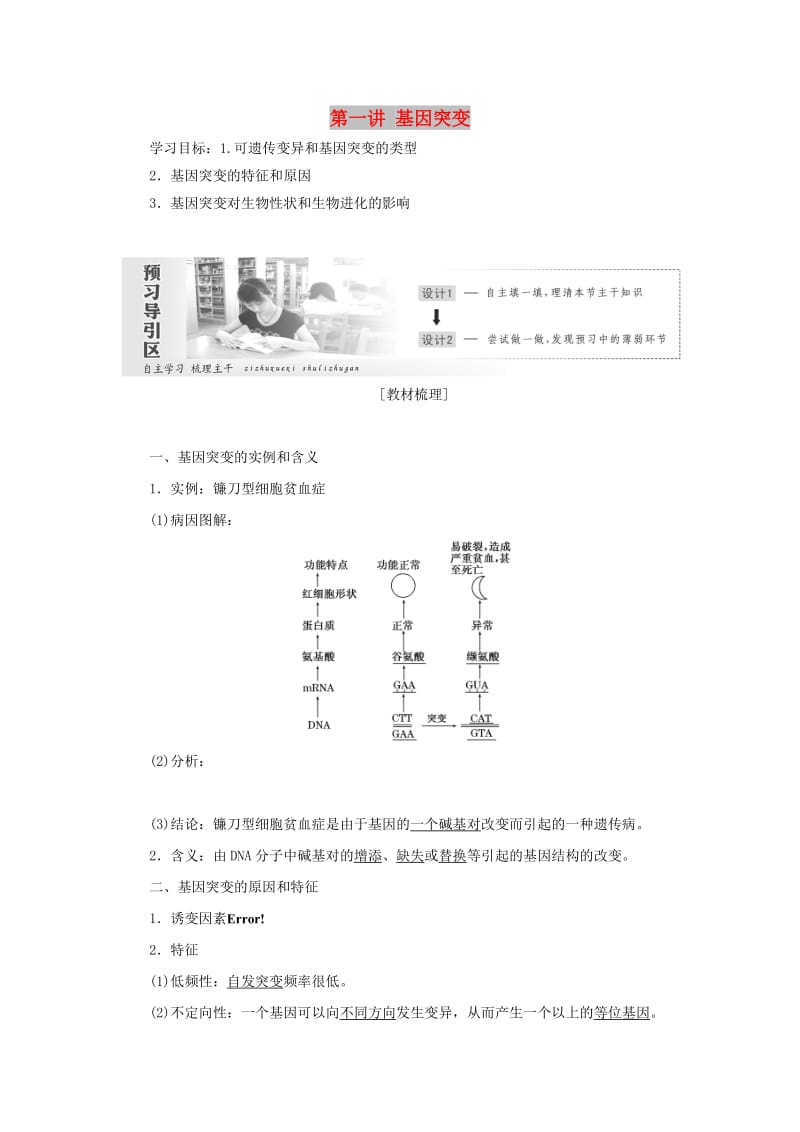 2018年高中生物 第四章 遗传的分子基础 第四节 第一讲 基因突变教学案 苏教版必修2.doc_第1页