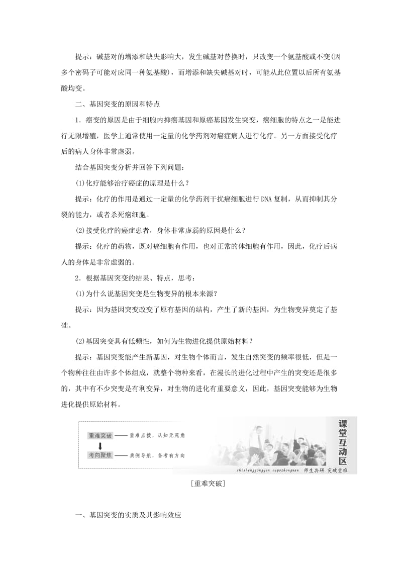 2018年高中生物 第四章 遗传的分子基础 第四节 第一讲 基因突变教学案 苏教版必修2.doc_第3页