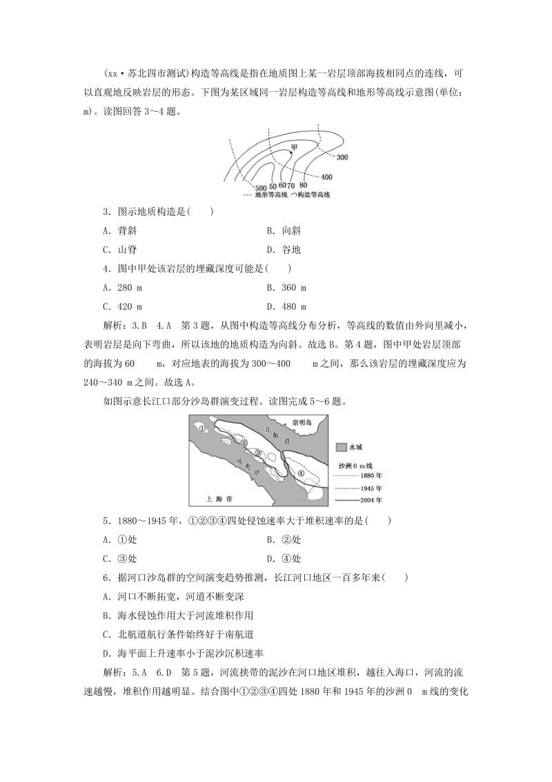 2019-2020年高考地理一轮复习第二部分自然地理课时跟踪检测十二山地的形成和河流地貌的发育.doc_第2页