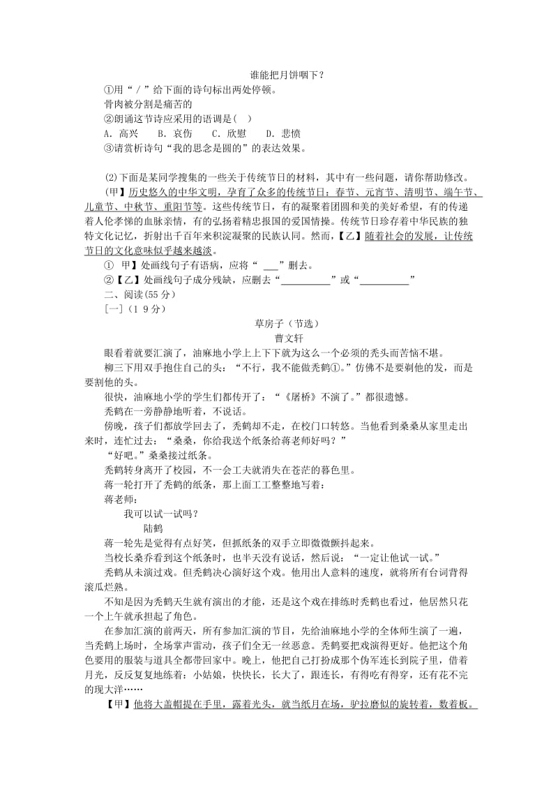 安徽省芜湖市2019年九年级语文毕业暨升学模拟考试试卷（一）.doc_第2页