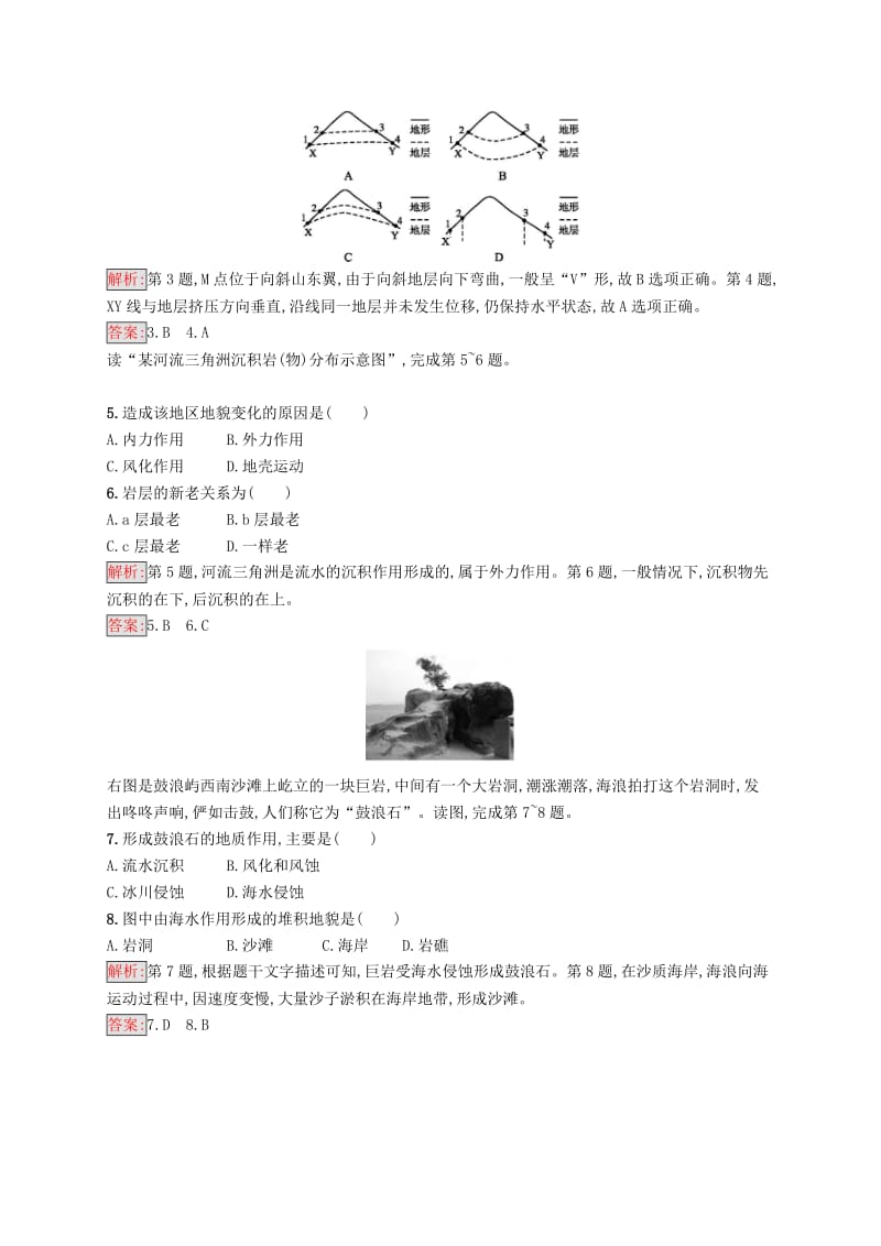 2018-2019高中地理 第四章 地表形态的塑造检测（B）新人教版必修1.doc_第2页