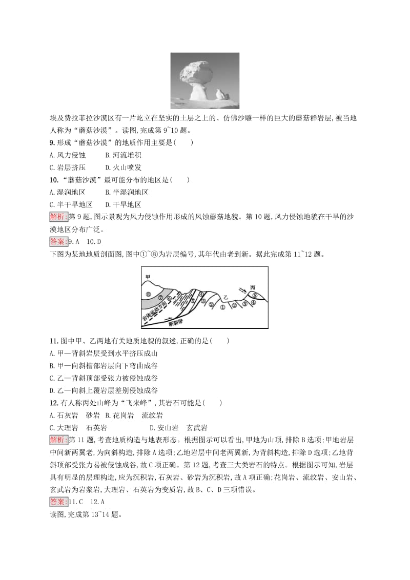 2018-2019高中地理 第四章 地表形态的塑造检测（B）新人教版必修1.doc_第3页