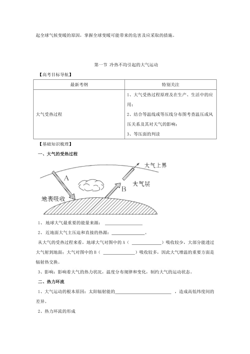 2019-2020年高考地理复习学案 1-2.1《冷热不均引起的大气运动》 新人教版必修2.doc_第2页