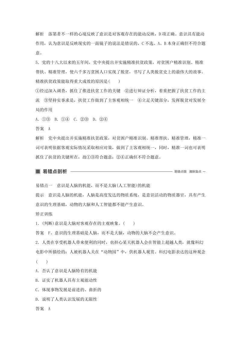 浙江专用版2020版高考政治大一轮复习第十二单元探索世界与追求真理第三十课把握思维的奥妙讲义.doc_第3页