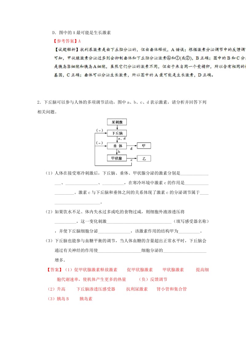 2019年高考生物 考点一遍过 考点52 有关“下丘脑”的综合问题（含解析）.doc_第2页