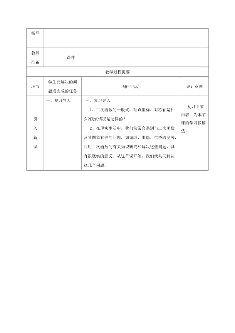 九年级数学上册 第二十二章 二次函数 22.3 实际问题与二次函数（1）教案 新人教版.doc_第2页