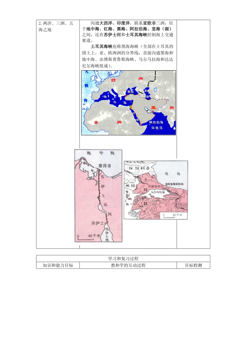 2019-2020年高考地理一轮复习教案人教版.doc_第2页