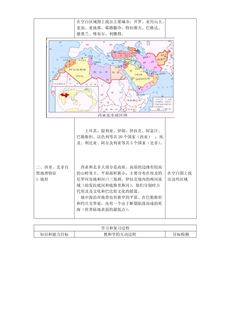 2019-2020年高考地理一轮复习教案人教版.doc_第3页