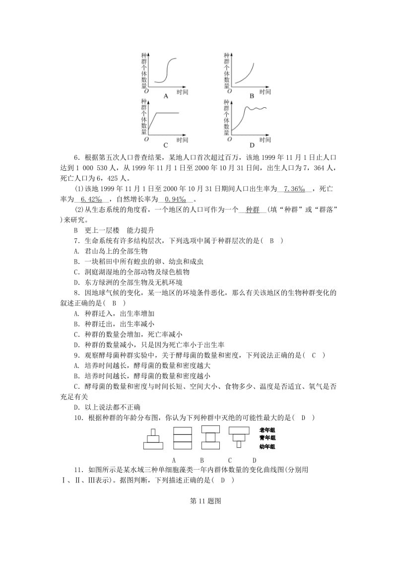 九年级科学下册 第2章 生物与环境 第2节 种群练习 （新版）浙教版.doc_第2页