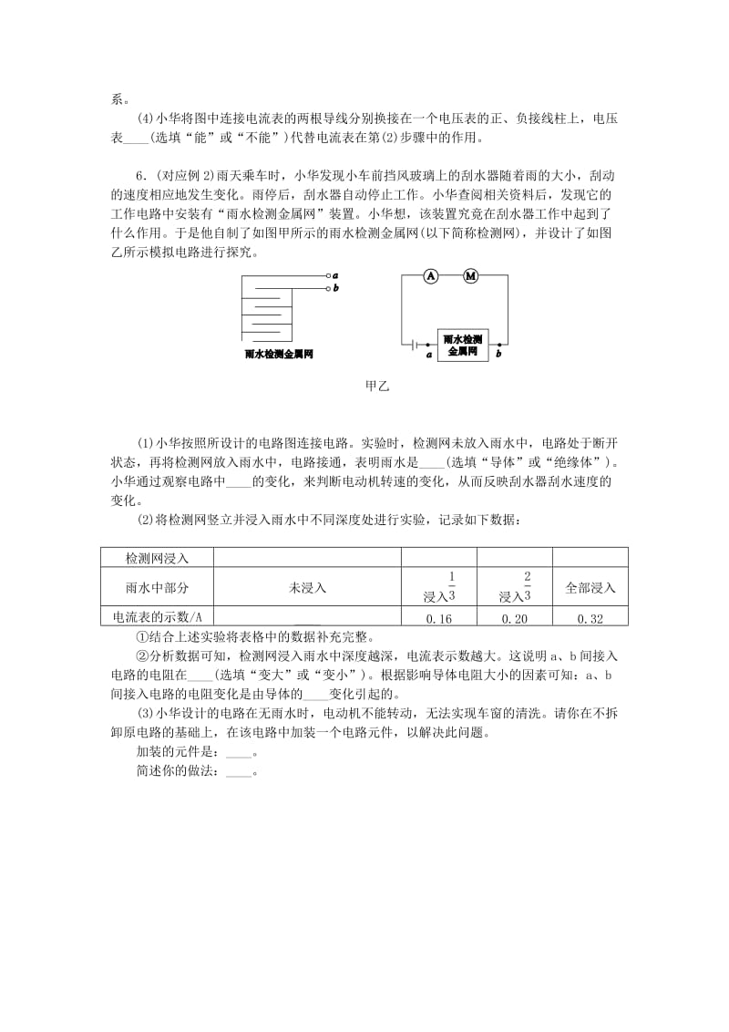 九年级物理全册 第十五章 探究电路 15.1 电阻和变阻器 15.1.1 电阻分层作业 （新版）沪科版.doc_第2页