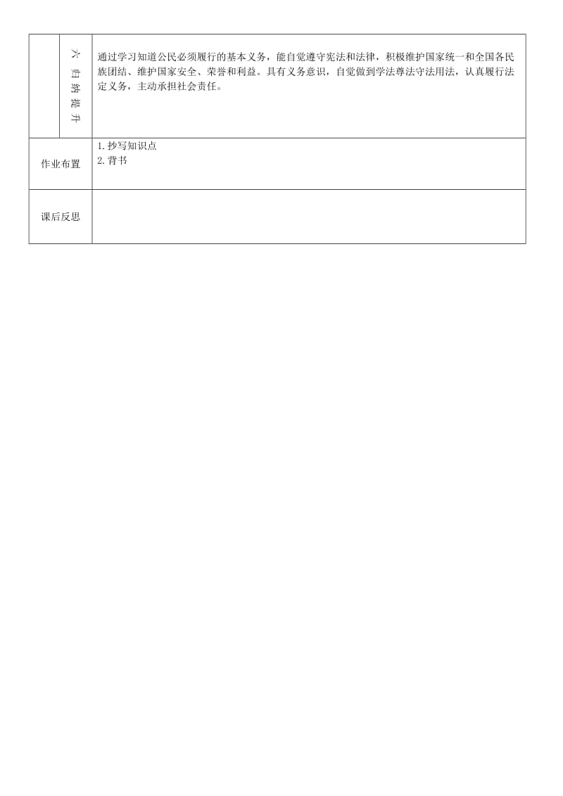 八年级道德与法治下册 第二单元 理解权利义务 第四课 公民义务 第1框 公民基本义务教案2 新人教版.doc_第3页