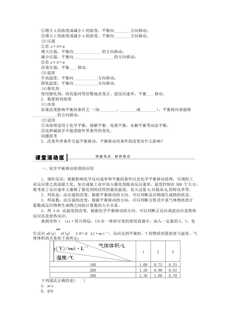 2019-2020年高中化学《化学平衡移动》全册复习导学案.doc_第2页