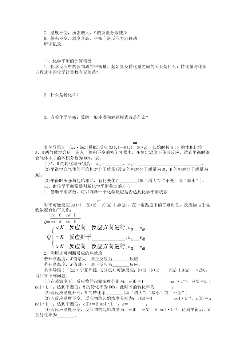 2019-2020年高中化学《化学平衡移动》全册复习导学案.doc_第3页