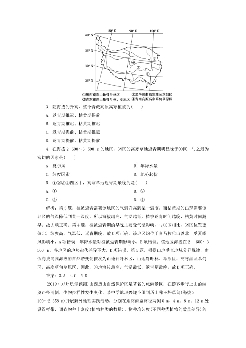 2020版高考地理新探究大一轮复习 第十二章 地理环境与区域发展章末综合检测（含解析）新人教版.doc_第2页