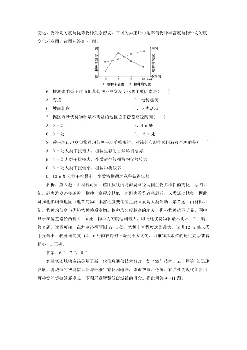 2020版高考地理新探究大一轮复习 第十二章 地理环境与区域发展章末综合检测（含解析）新人教版.doc_第3页