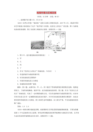 2020版高考地理新探究大一輪復(fù)習(xí) 第十二章 地理環(huán)境與區(qū)域發(fā)展章末綜合檢測（含解析）新人教版.doc