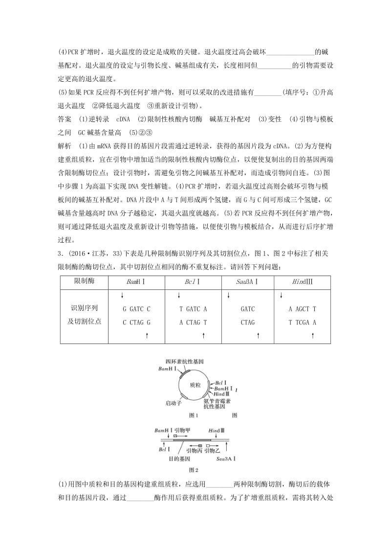 （江苏专用）2019高考生物二轮复习 非选择题冲击高分规范练 命题点6 现代生物科技专题.doc_第3页