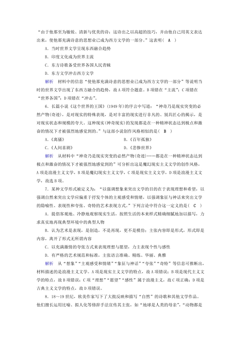 2019-2020年高考历史大一轮复习第十六单元近代以来世界科技发展及文学艺术课时达标.doc_第2页