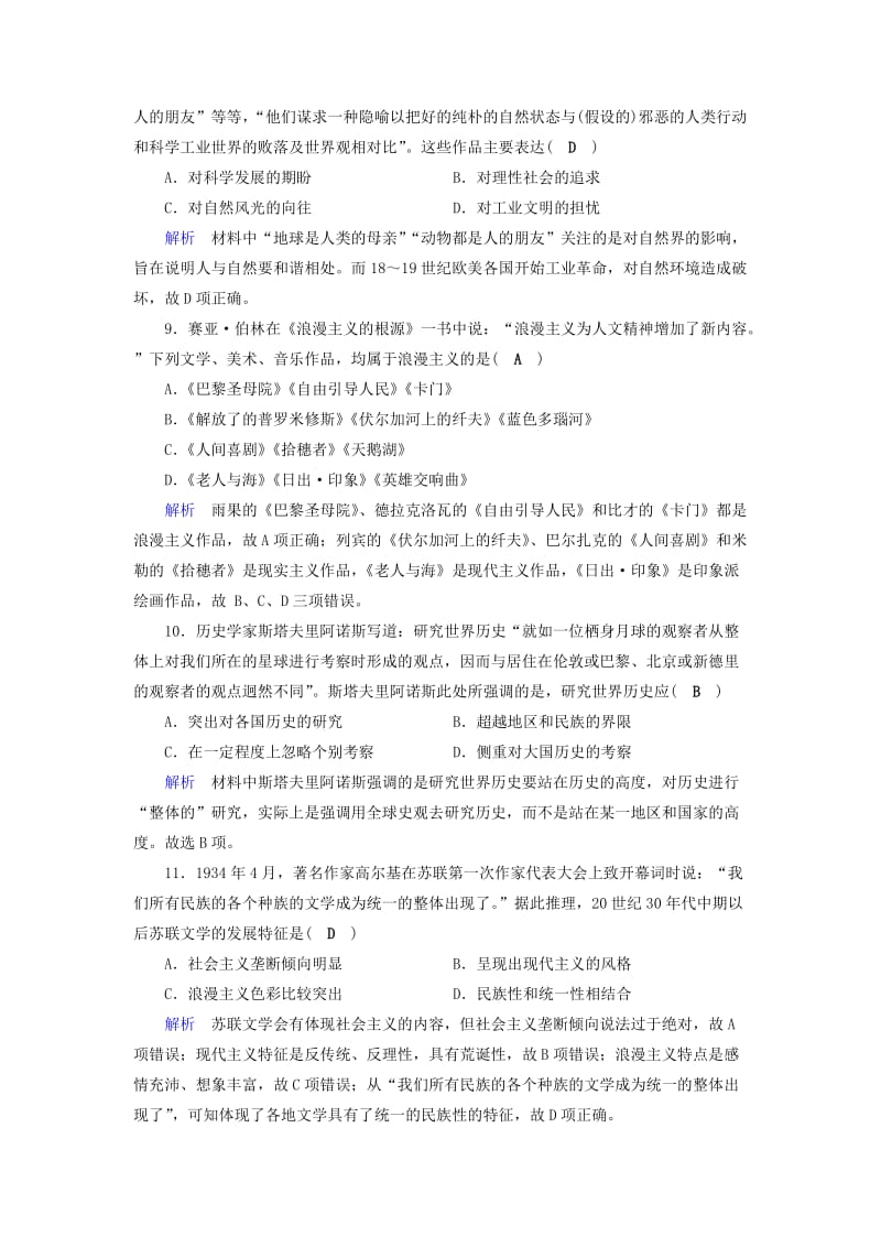 2019-2020年高考历史大一轮复习第十六单元近代以来世界科技发展及文学艺术课时达标.doc_第3页