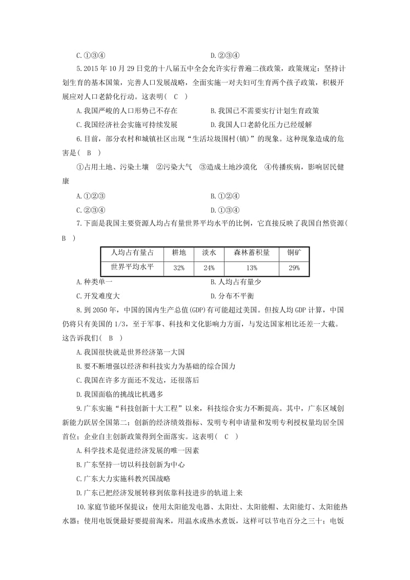 九年级政治全册 第三单元 科学发展国强民安综合测试同步精练 粤教版.doc_第2页