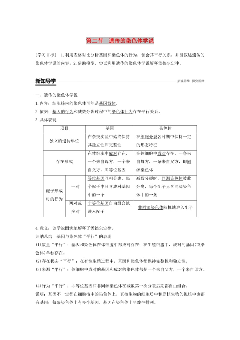 2018-2019学年高中生物 第二章 染色体与遗传 第二节 遗传的染色体学说学案 浙科版必修2.doc_第1页