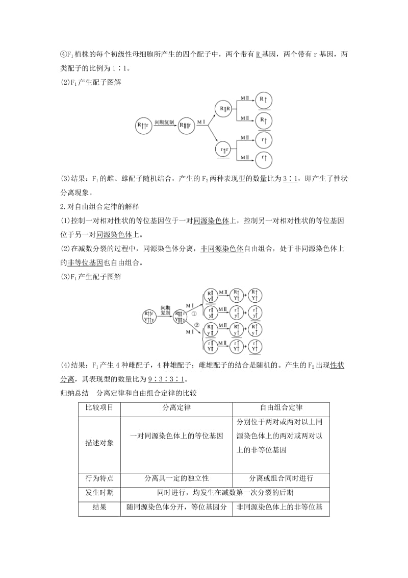 2018-2019学年高中生物 第二章 染色体与遗传 第二节 遗传的染色体学说学案 浙科版必修2.doc_第3页