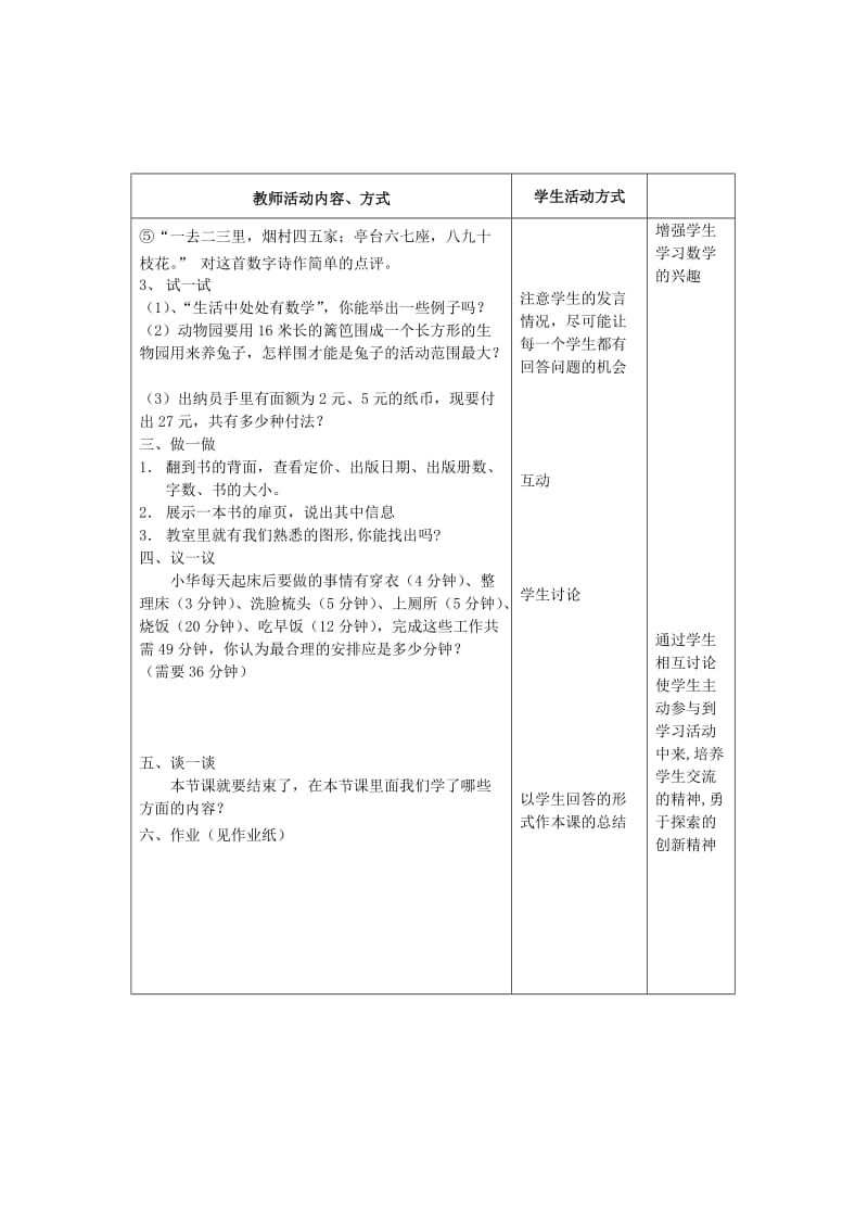 七年级数学上册 第1章 我们与数学同行 1.1 生活 数学教案3 苏科版.doc_第2页