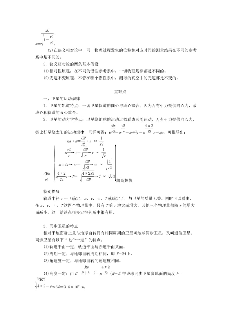 2019-2020年高考物理一轮复习专题五万有引力与航天考点二人造地球卫星教学案（含解析）.doc_第2页