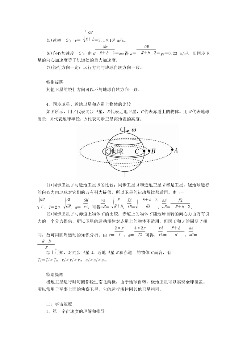 2019-2020年高考物理一轮复习专题五万有引力与航天考点二人造地球卫星教学案（含解析）.doc_第3页