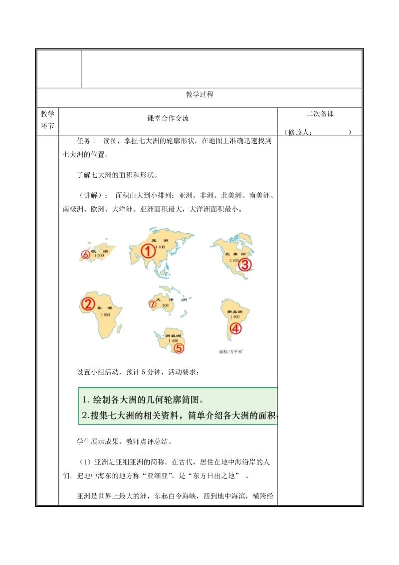 河南省七年级地理上册 2.1大洲和大洋教案2 （新版）新人教版.doc_第2页