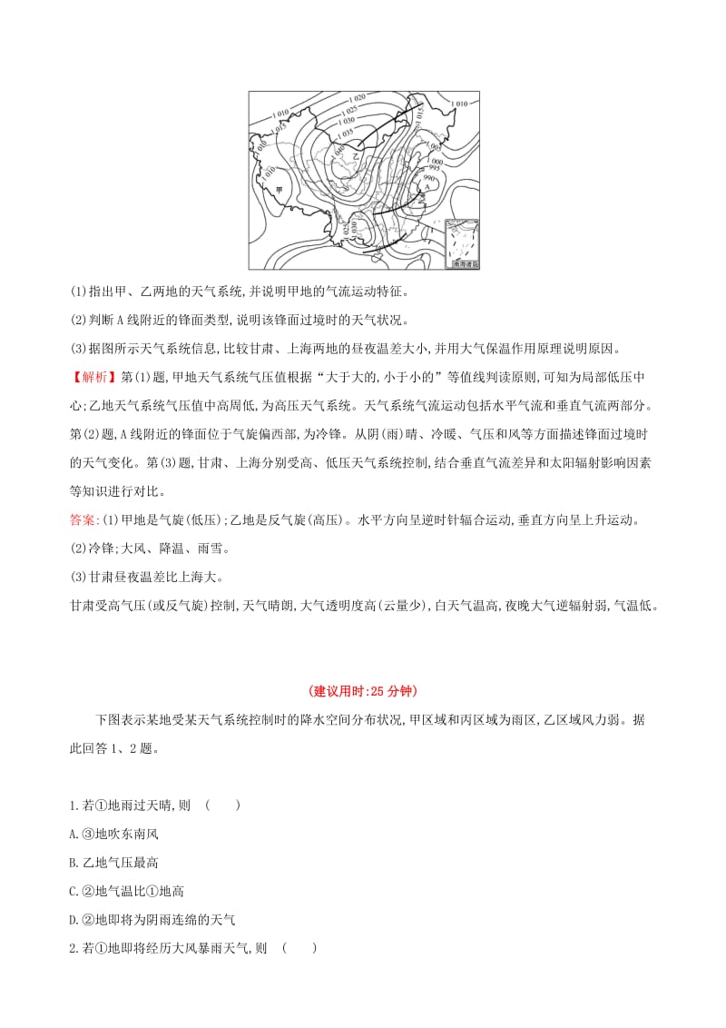 2019-2020年高考地理总复习课时提升作业七2.3常见天气系统.doc_第3页