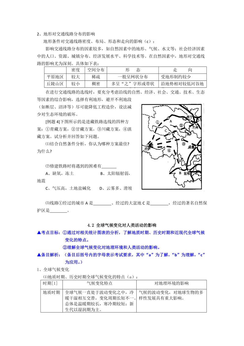 2019-2020年《地形对聚落及交通线路分布的影响》word教案设计.doc_第2页