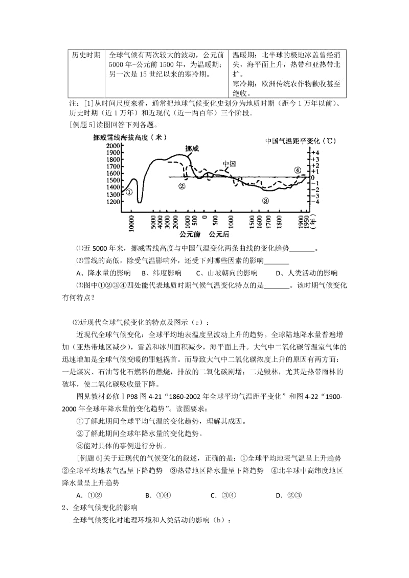 2019-2020年《地形对聚落及交通线路分布的影响》word教案设计.doc_第3页