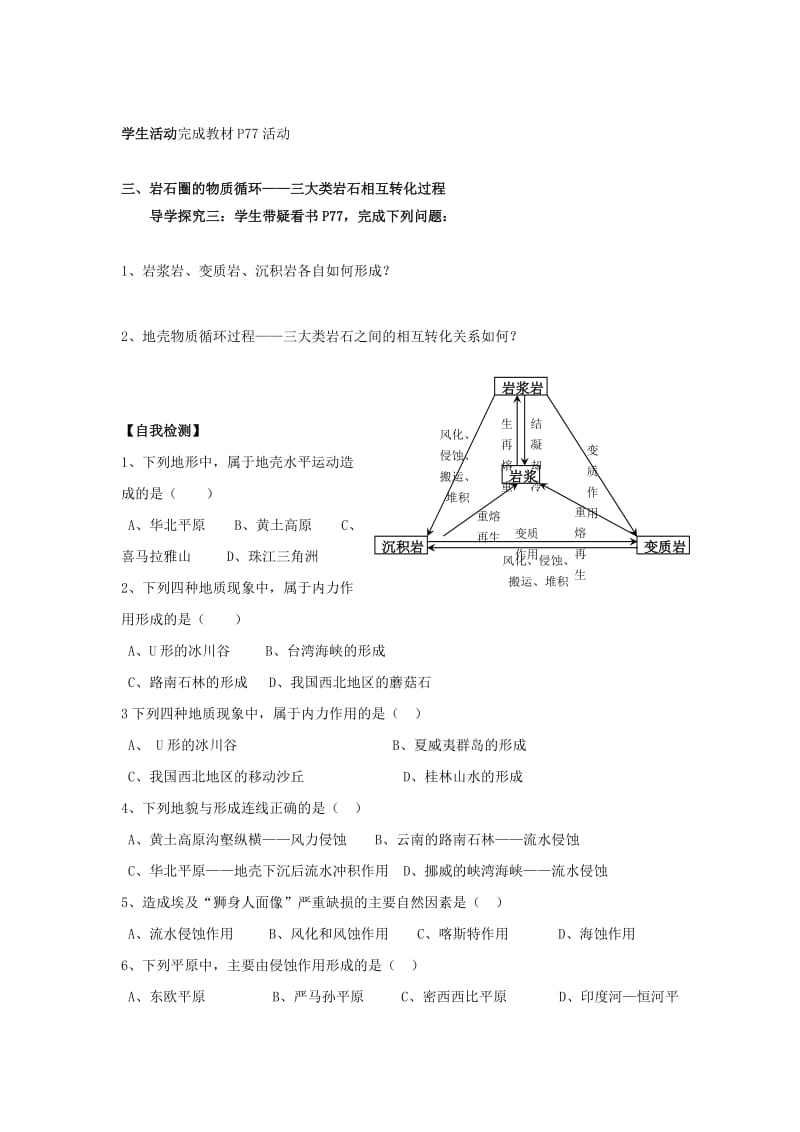 2019-2020年高中地理 第四章 地表形态的塑造 4.1 营造地表形态的力量导学案 新人教版必修1.doc_第3页